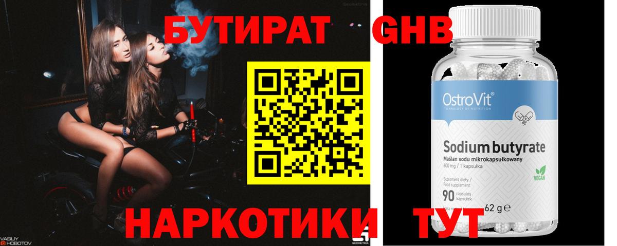 БУТИРАТ бутандиол Абинск