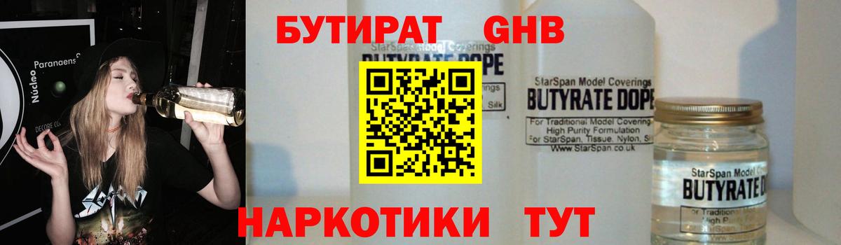 Абинск  Бутират оксибутират  Вход с VPN 