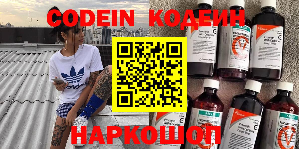 Кодеиновый сироп Lean напиток Lean (лин)  Вход с VPN  Кодеиновый сироп Lean Purple Drank  Абинск 