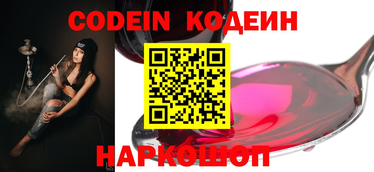 Кодеиновый сироп Lean напиток Lean (лин) Абинск