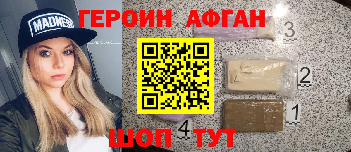 Героин Heroin  ГЕРОИН  Абинск  Вход с VPN 