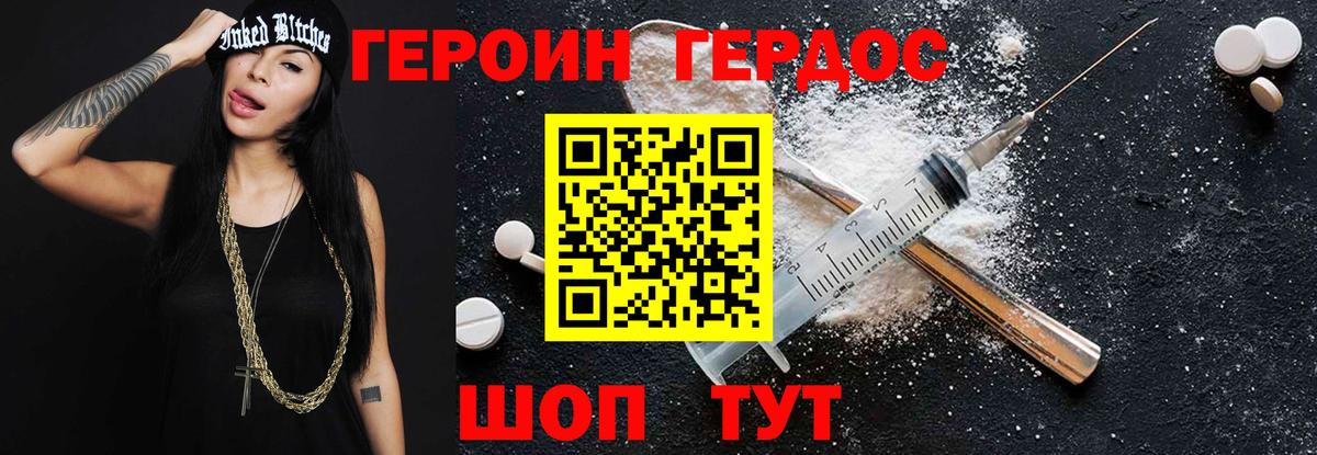 ГЕРОИН белый Абинск