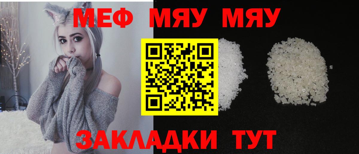 МЯУ-МЯУ  Меф  Вход с VPN  Абинск  МЕФ мяу мяу  Меф VHQ 