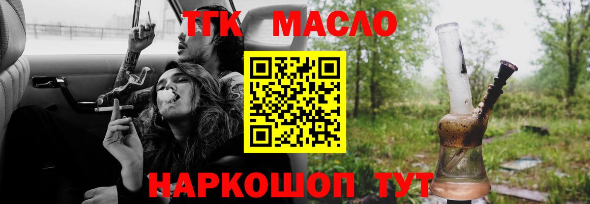 ТГК вейп с тгк Абинск